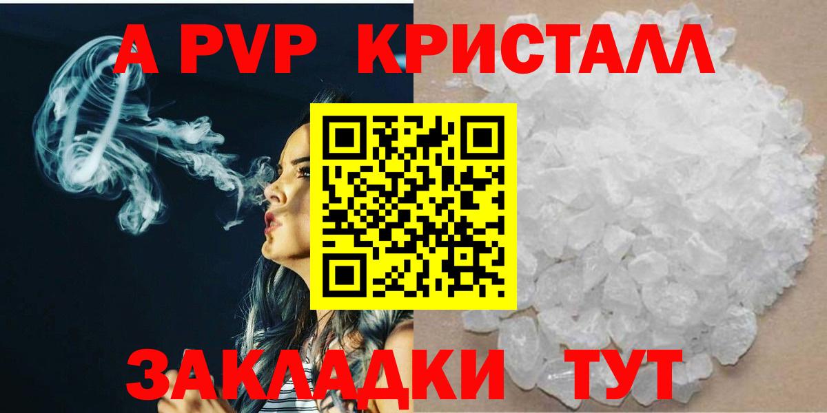 APVP Crystall Глазов