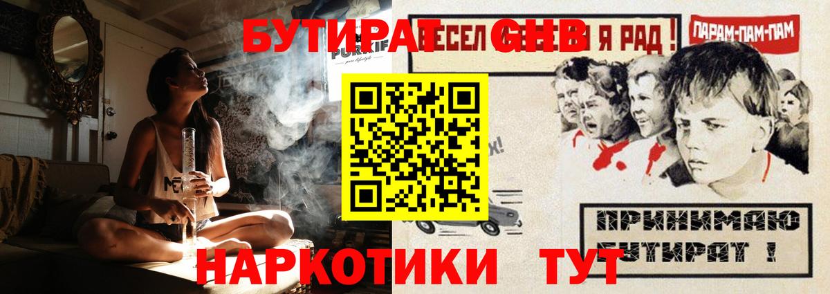 БУТИРАТ буратино  Вход с VPN  Бутират  Глазов 
