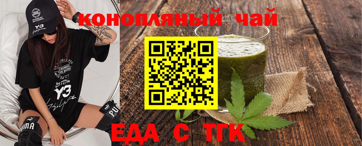 Еда ТГК марихуана  Вход с VPN  Глазов 