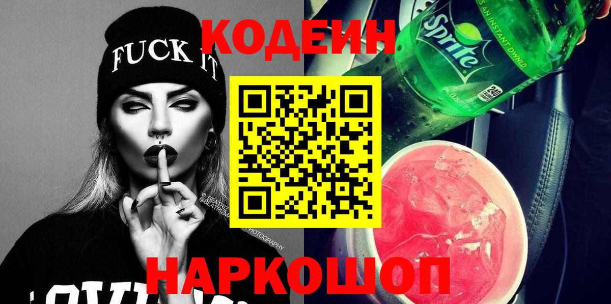 Codein Purple Drank Глазов