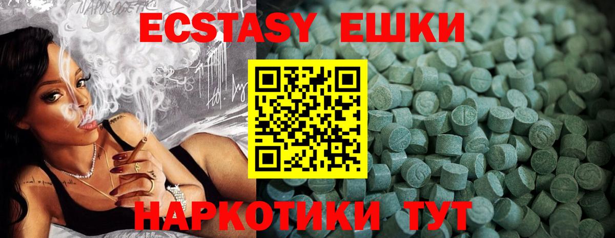 Экстази  Вход с VPN  Глазов  продажа наркотиков  Экстази круглые  Ecstasy VHQ 