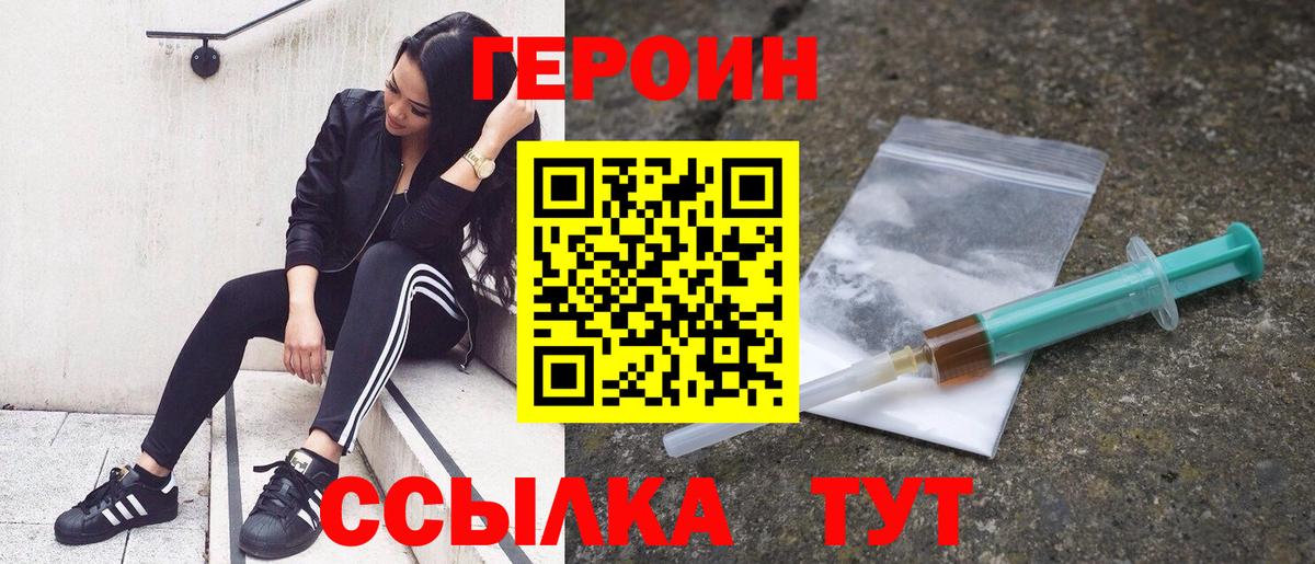 Героин VHQ Глазов