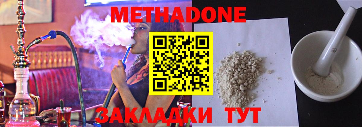 МЕТАДОН methadone  Вход с VPN  МЕТАДОН белоснежный  Глазов 