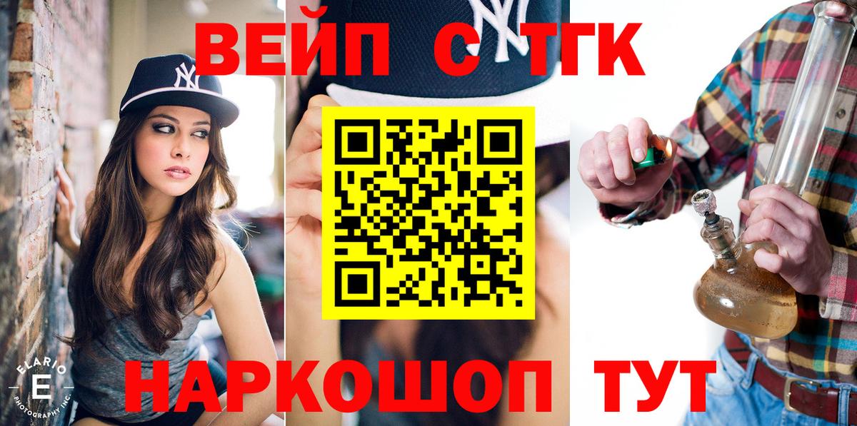 Глазов  Дистиллят ТГК вейп с тгк  Вход с VPN 